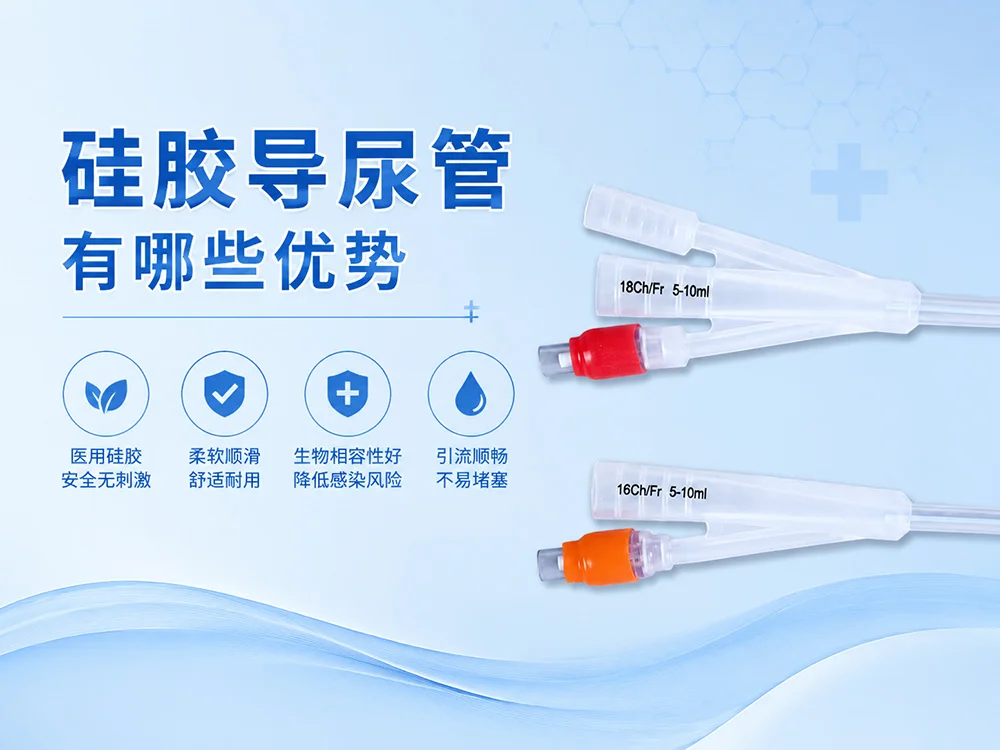 硅胶导尿管优势解析：医疗机构选择高品质导尿产品的重要标准